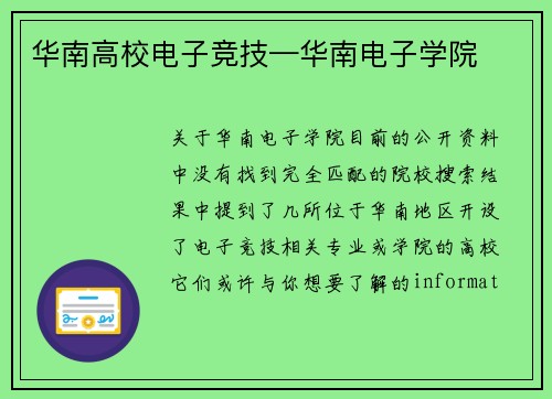 华南高校电子竞技—华南电子学院